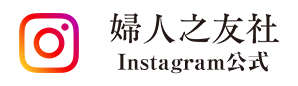 婦人之友社 Instagram公式