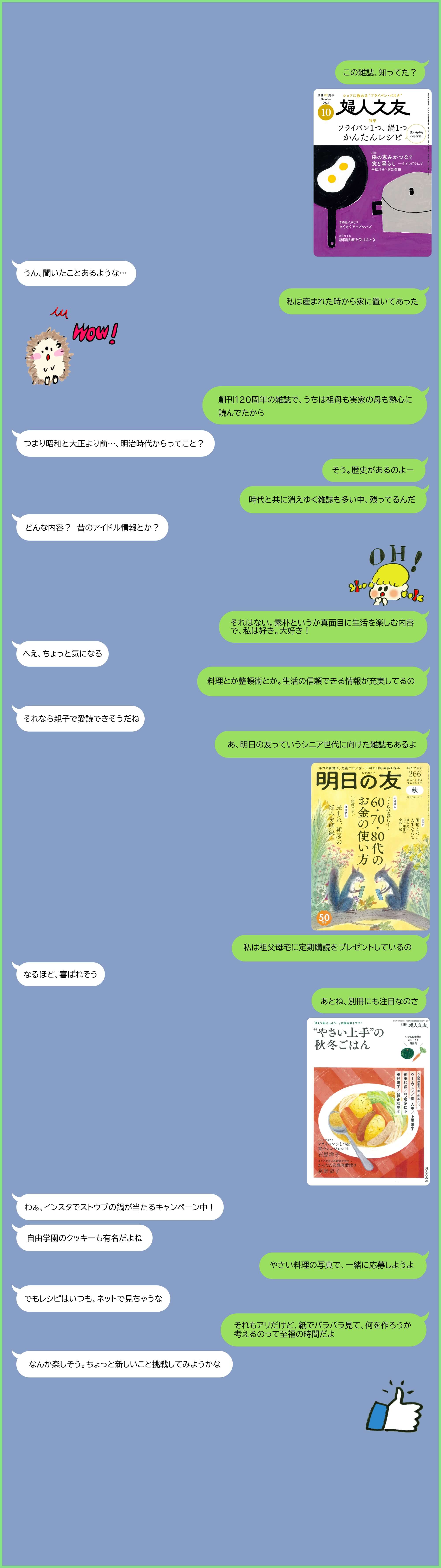 ところで婦人之友って？