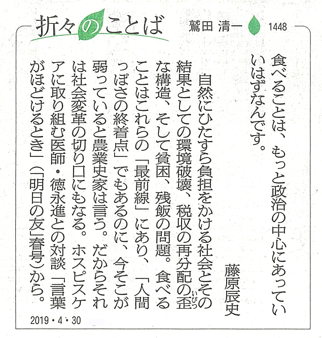 朝日新聞 折々のことば に2日続けて掲載 婦人之友社 生活を愛するあなたに