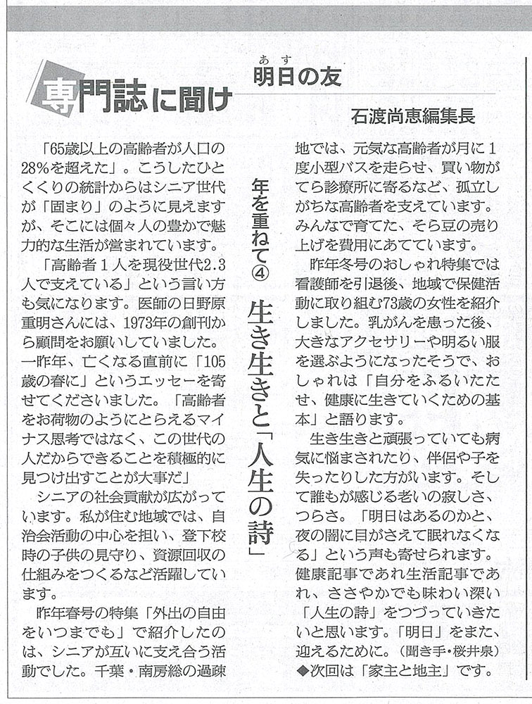 朝日新聞 オピニオン 専門誌に聞け に 明日の友 が紹介されました 婦人之友社 生活を愛するあなたに