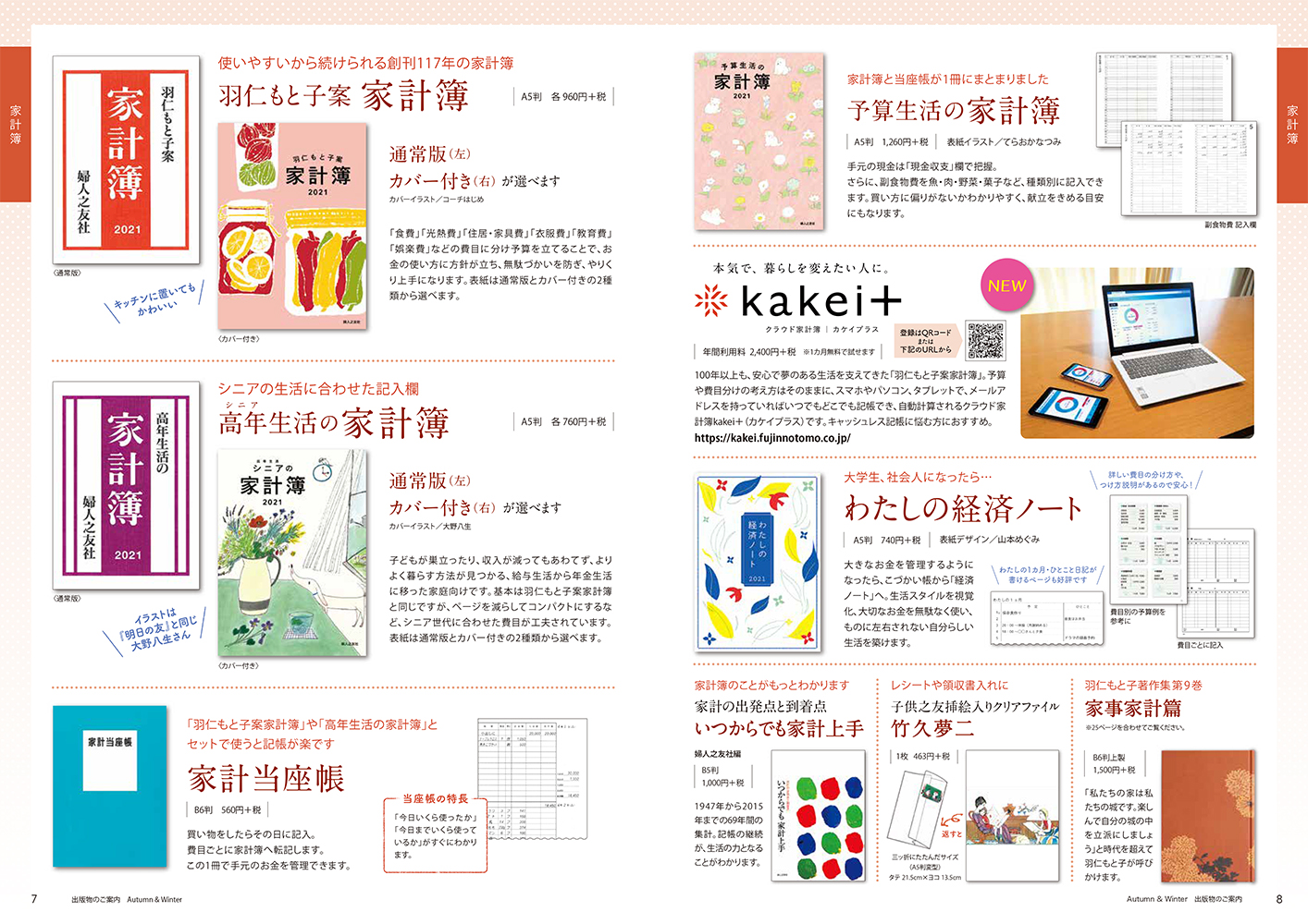 年秋冬 出版物のご案内 婦人之友社 生活を愛するあなたに 年秋冬 出版物のご案内 婦人之友社 生活を愛するあなたに