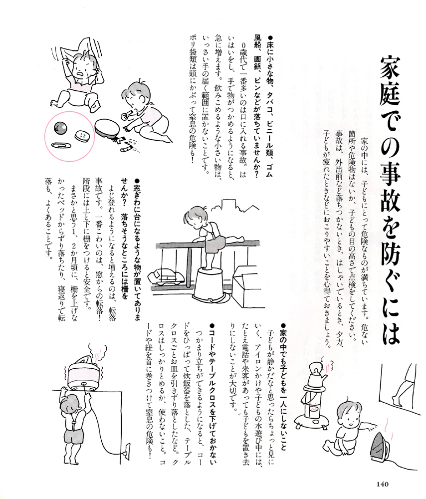 育児ライブラリー 赤ちゃんと子どもの健康相談 婦人之友社 生活を愛するあなたに 育児ライブラリー 赤ちゃんと子どもの健康相談 婦人之友社 生活を愛するあなたに