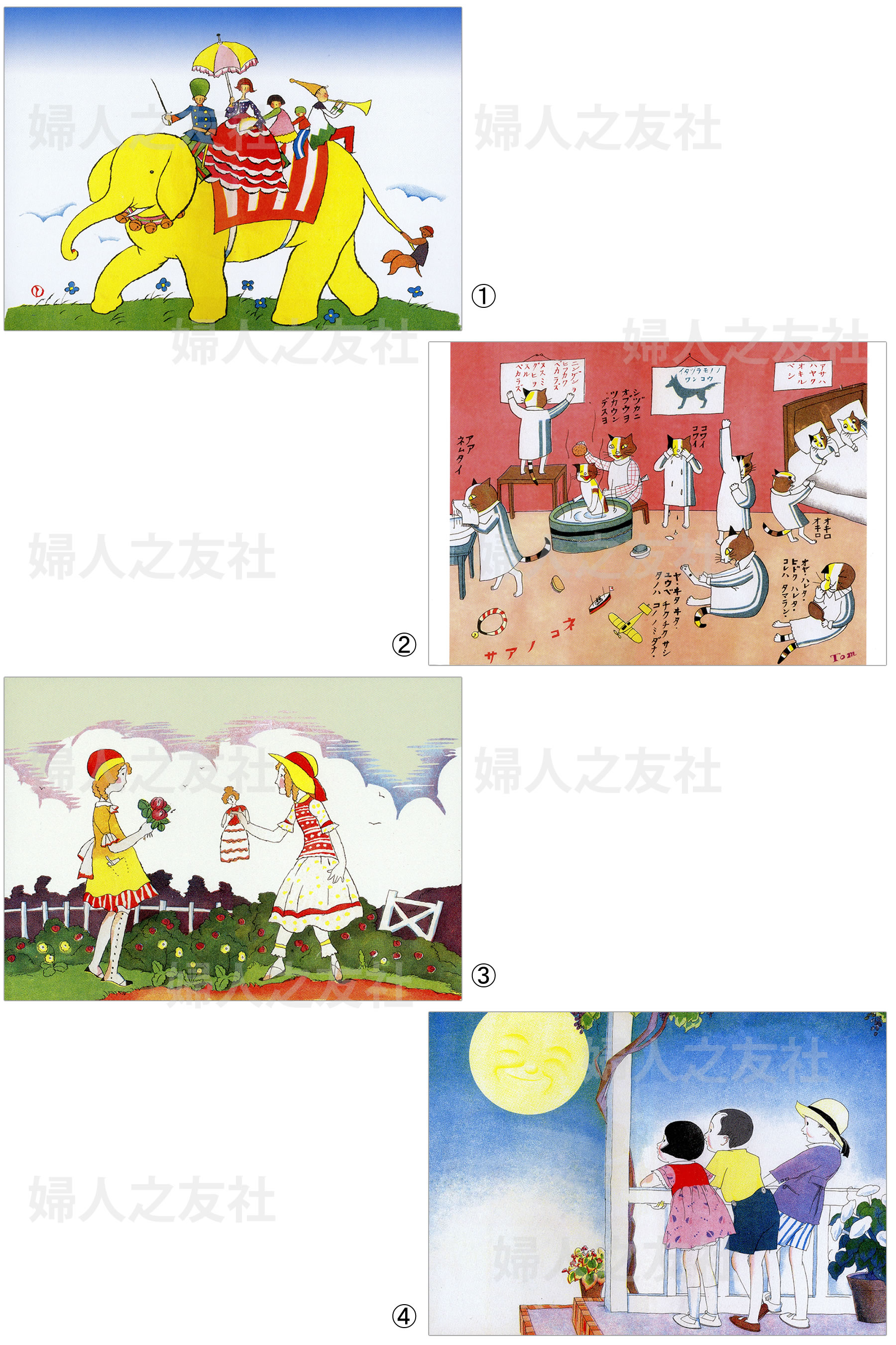 値下げ！子供之友原画集　　全４巻　１９８６年　　婦人之友社 値下げ！子供之友原画集 全4巻 1986年 婦人之友社 - メルカリ