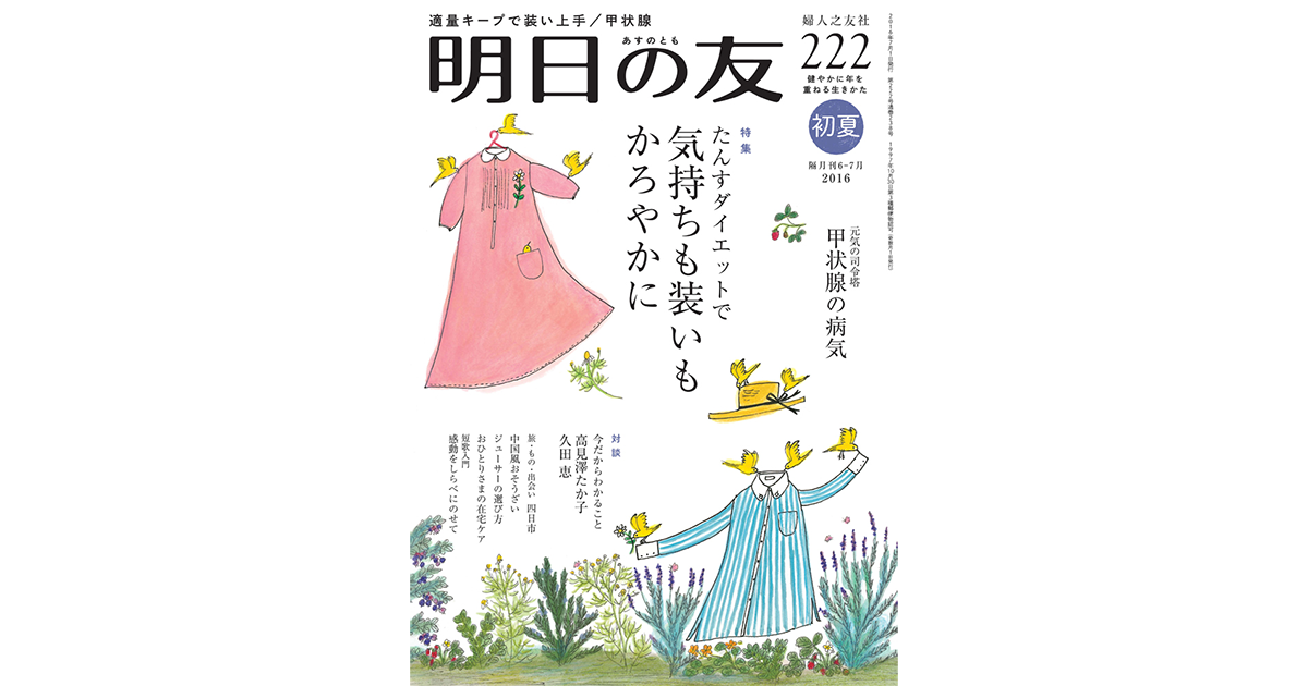 J18-005 材料を100%活かす料理 婦人之友社 表紙劣化あり。