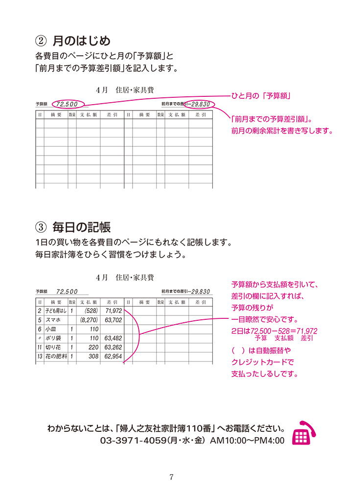 羽仁もと子案家計簿 年版 カバーつき 婦人之友社 生活を愛するあなたに