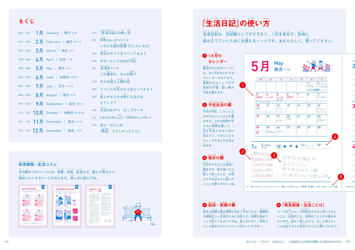 小学生の生活日記 年版 婦人之友社 生活を愛するあなたに