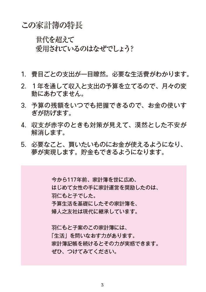もと子 簿 羽仁 家計