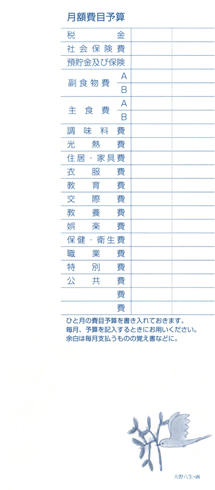 高年生活の家計簿 21年版 婦人之友社 生活を愛するあなたに