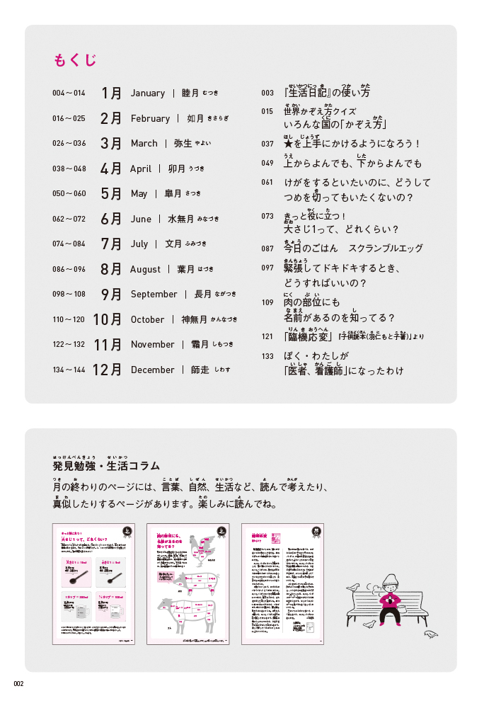 小学生の生活日記 2021年版 婦人之友社 生活を愛するあなたに