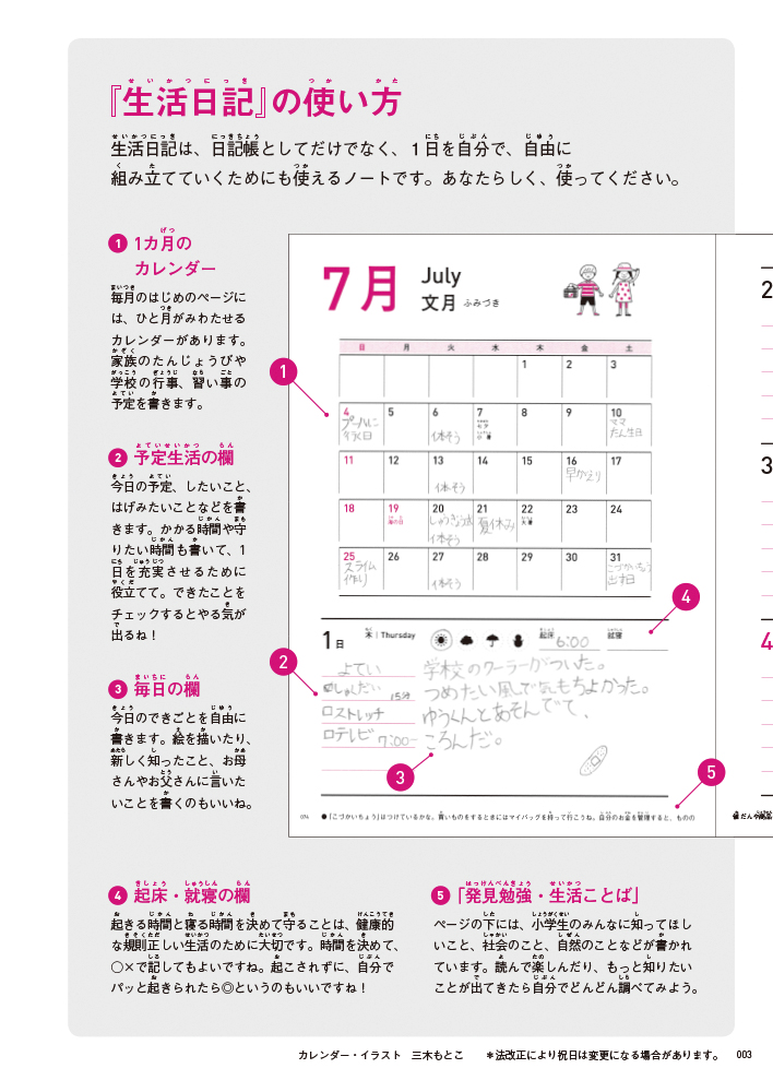小学生の生活日記 21年版 婦人之友社 生活を愛するあなたに 小学生の生活日記 21年版 婦人之友社 生活を愛するあなたに