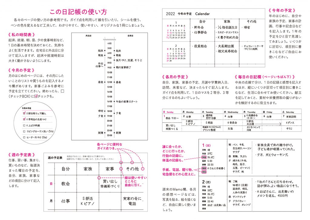 10月8日発売 Diary For Simple Life 主婦日記 22年版 婦人之友社 生活を愛するあなたに 10月8日発売 Diary For Simple Life 主婦日記 22年版 婦人之友社 生活を愛するあなたに