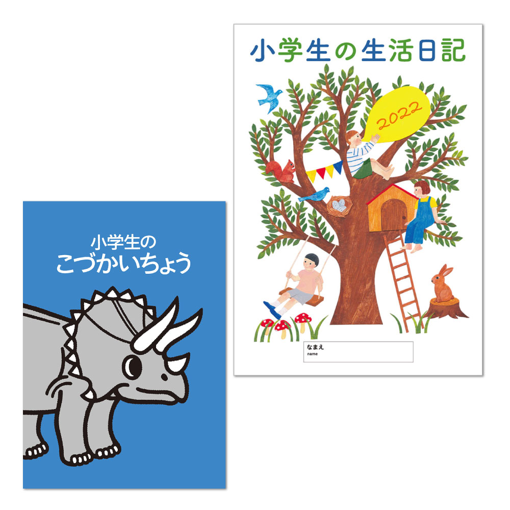 小学生の生活日記 小学生のこづかいちょう トリケラトプス 22年版 婦人之友社 生活を愛するあなたに