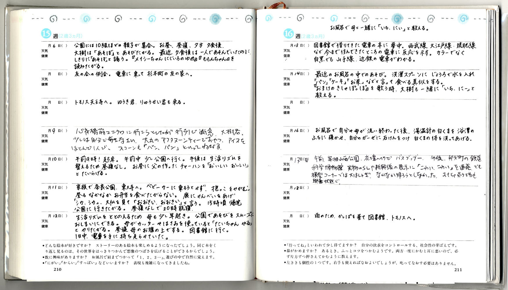 育児日記 婦人之友社 生活を愛するあなたに