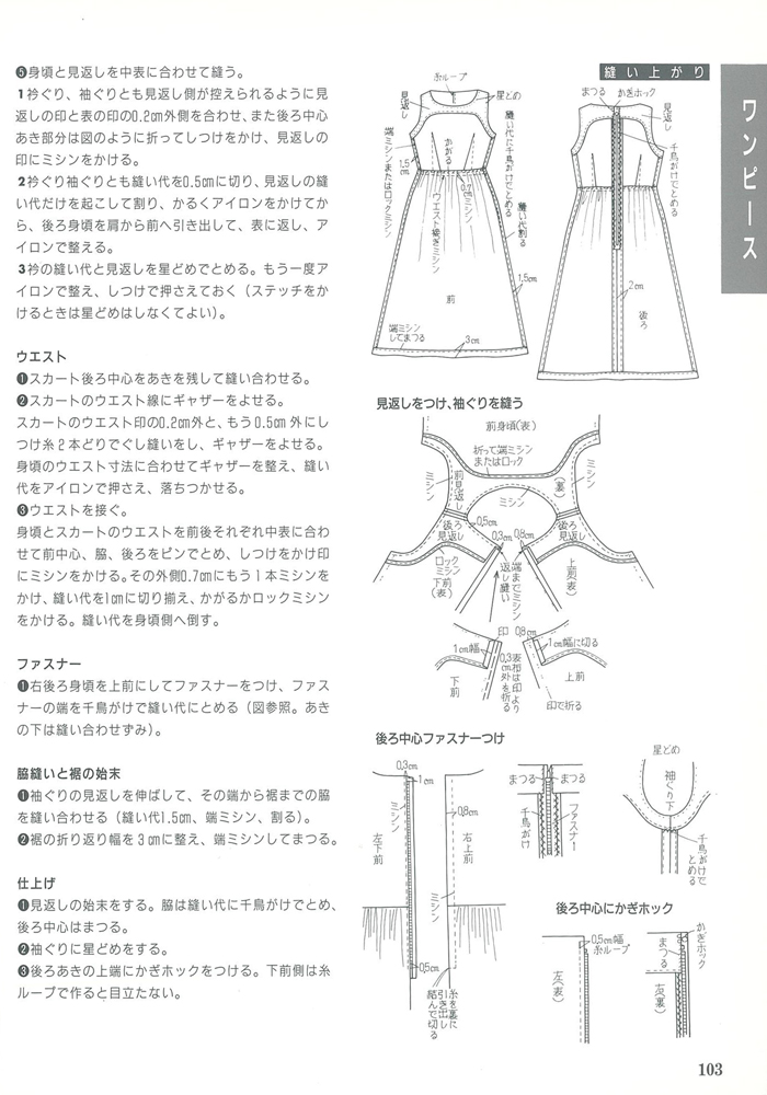 自分で縫える四季の服 婦人之友社 生活を愛するあなたに