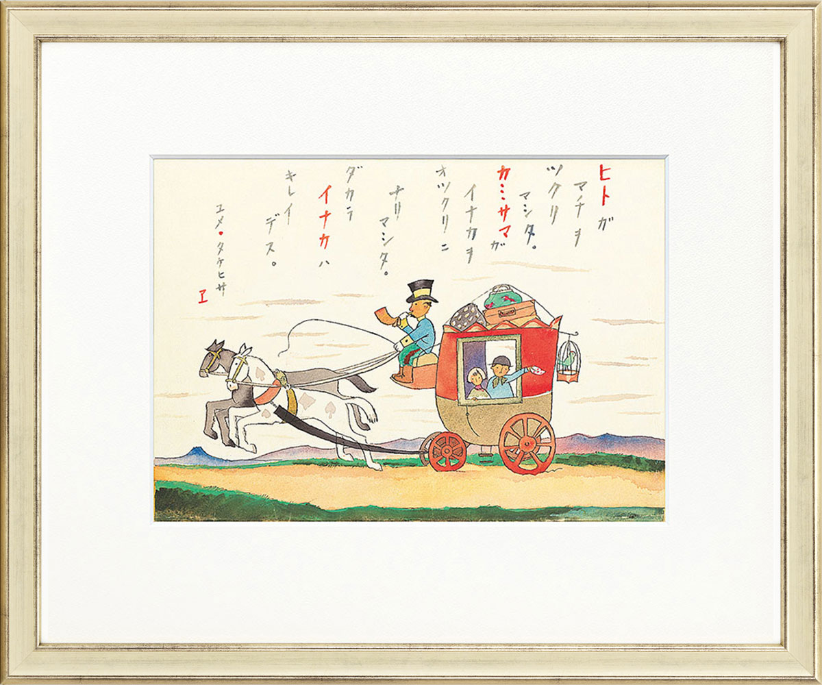 竹久夢二/版画 模写 複製 「想い」額入り - メルカリ