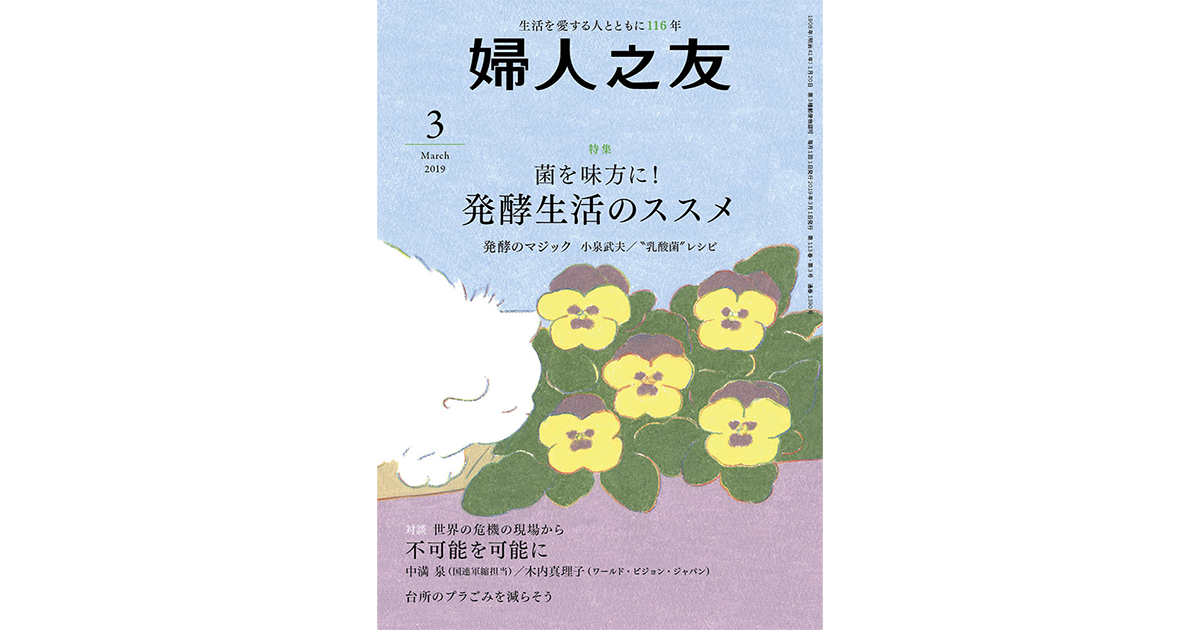 J18-005 材料を100%活かす料理 婦人之友社 表紙劣化あり。