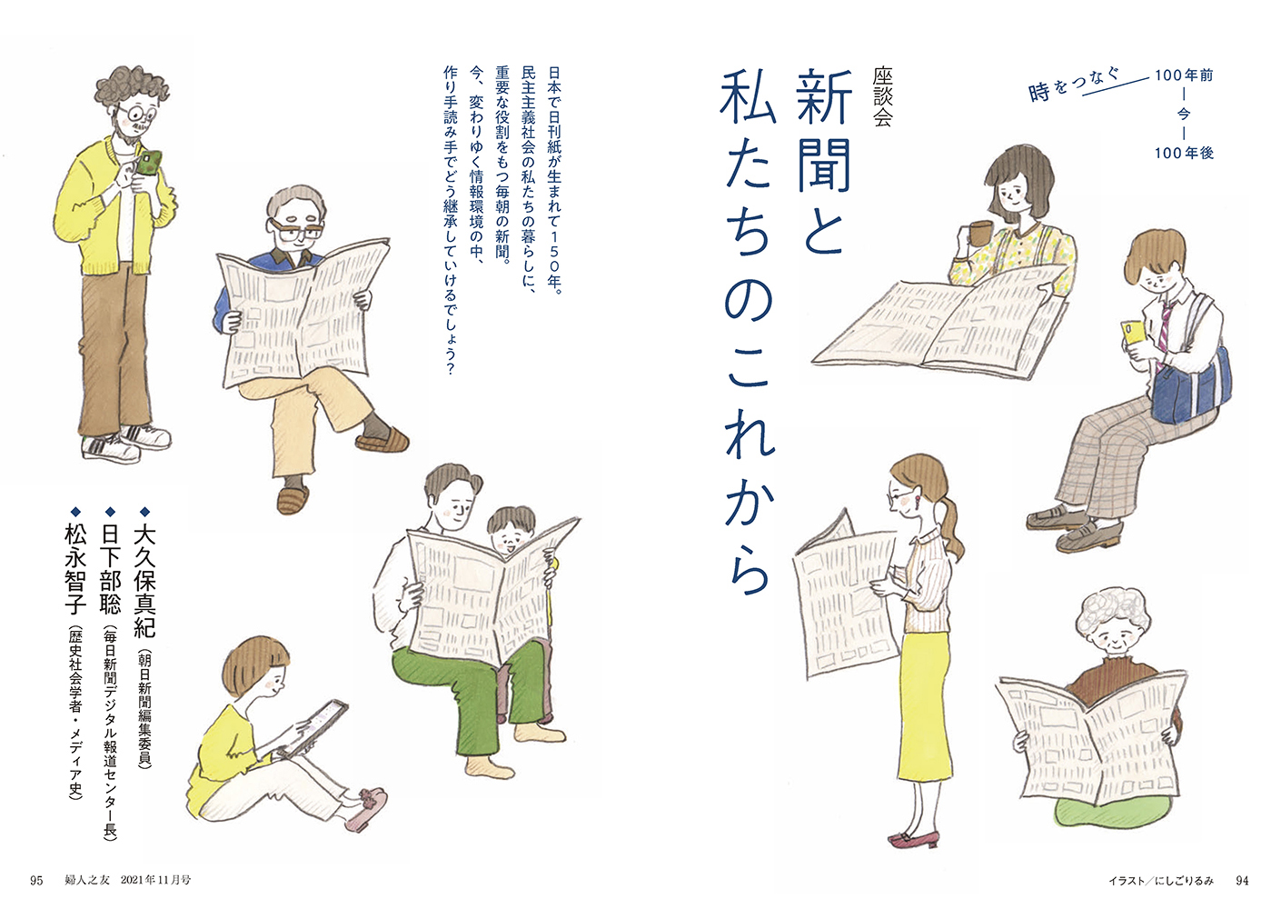 21年 11月号 婦人之友社 生活を愛するあなたに