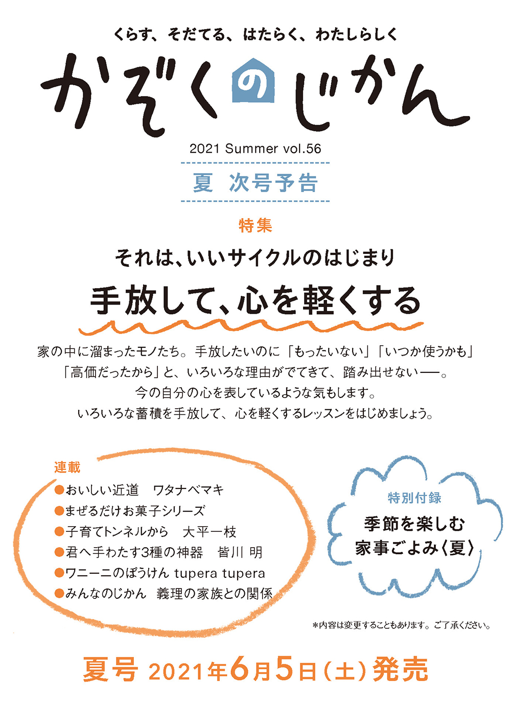 次号予告 婦人之友社 生活を愛するあなたに 次号予告 婦人之友社 生活を愛するあなたに