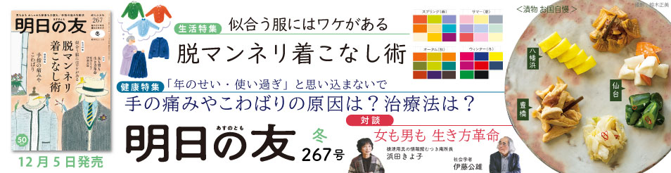 明日の友267号