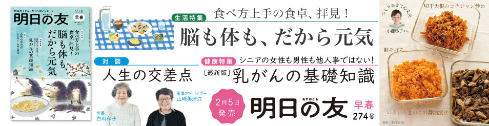 明日の友274号
