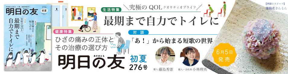明日の友276号