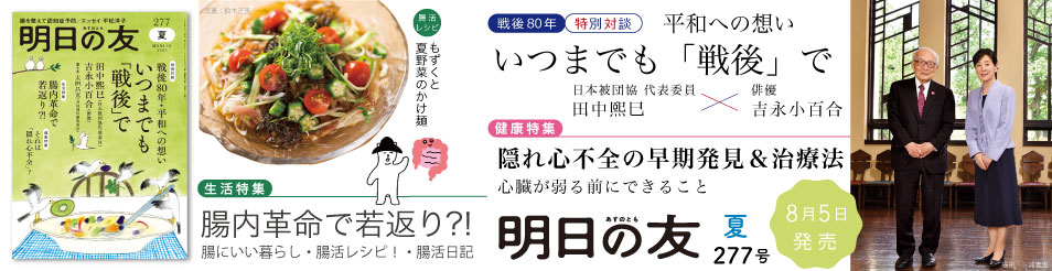 明日の友277号