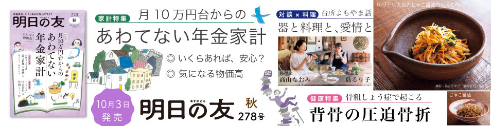 明日の友278号