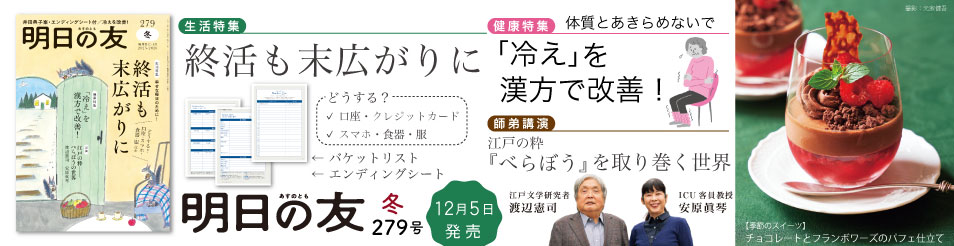 明日の友279号
