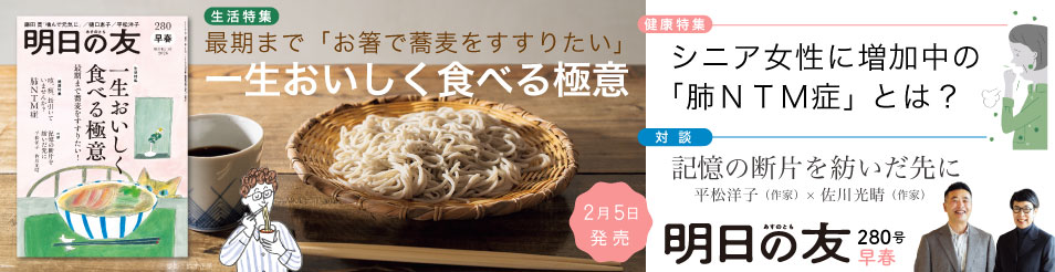 明日の友280号