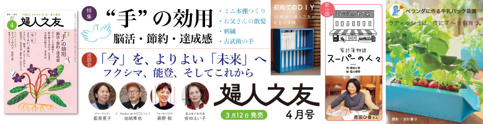 婦人之友2025年4月号