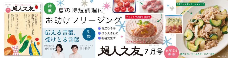 婦人之友2025年7月号