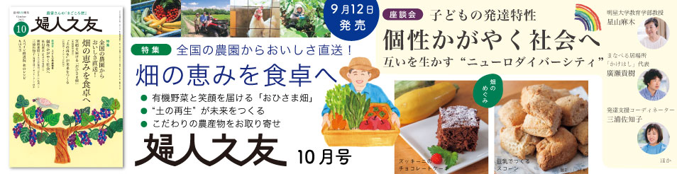 婦人之友2025年10月号