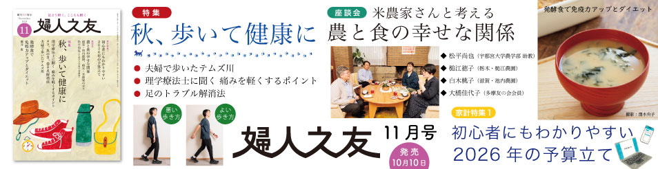 婦人之友2025年11月号