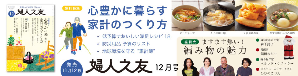 婦人之友2025年12月号
