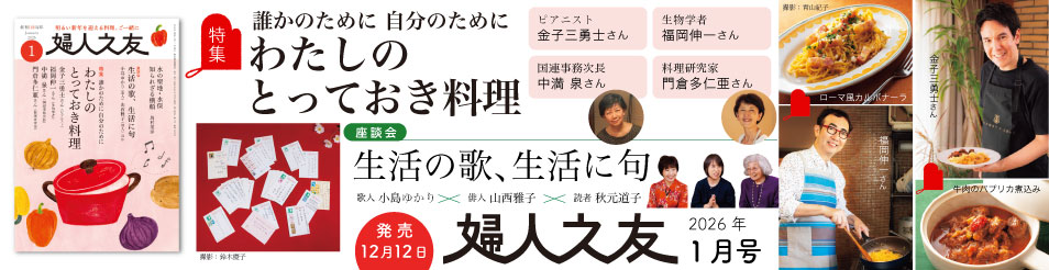 婦人之友2026年1月号