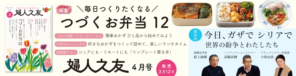 婦人之友2026年4月号